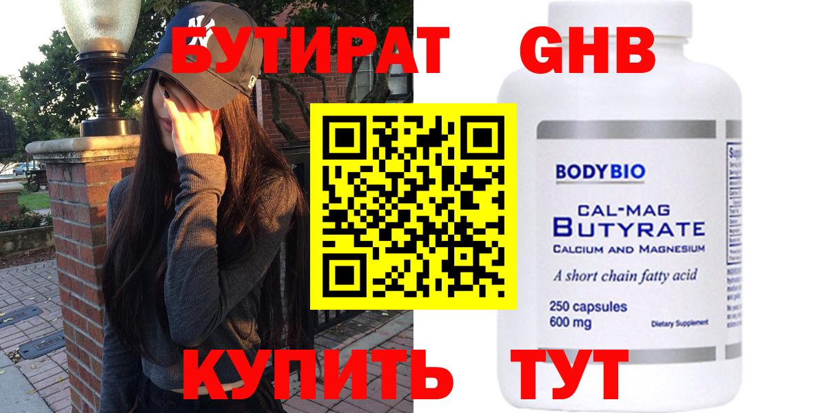 Бугульма  БУТИРАТ бутандиол  Вход с VPN 