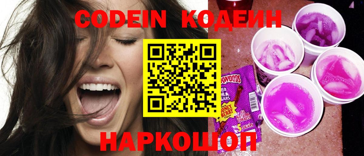 Кодеиновый сироп Lean напиток Lean (лин) Бугульма