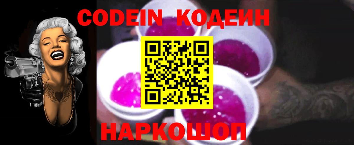 Бугульма  Кодеиновый сироп Lean Purple Drank  Кодеиновый сироп Lean напиток Lean (лин)  Вход с VPN 