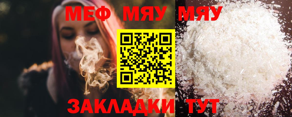 Мефедрон кристаллы Бугульма