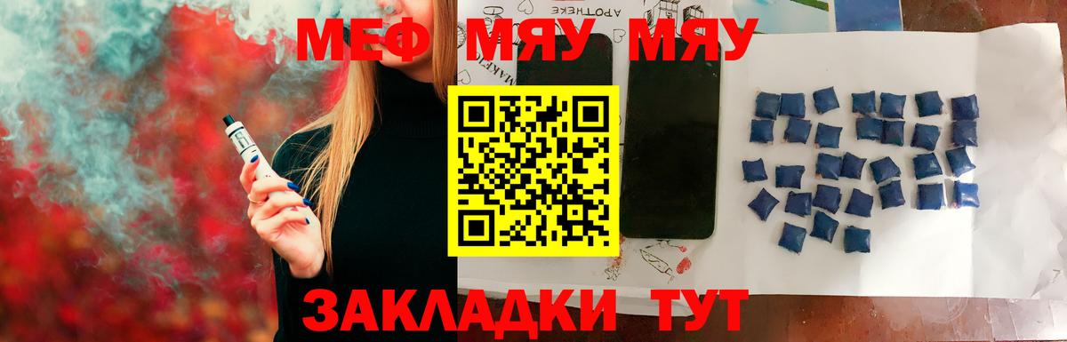 МЯУ-МЯУ 4 MMC  Мефедрон мяу мяу  Вход с VPN  Меф  Бугульма  МЕФ 