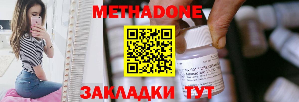 МЕТАДОН methadone Бугульма