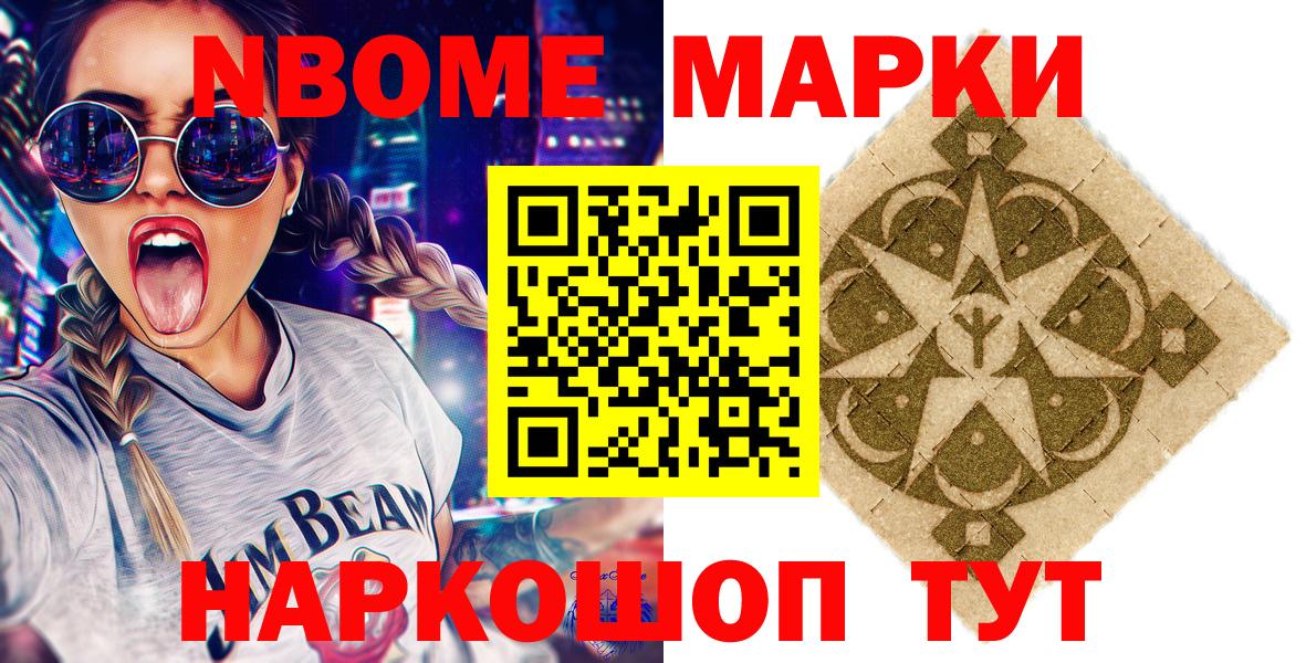 Бугульма  Марки NBOMe 1,5мг  Наркотические марки  Вход с VPN 